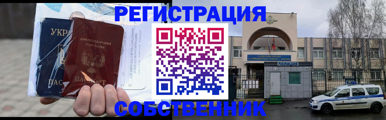 временная прописка в Дрезне